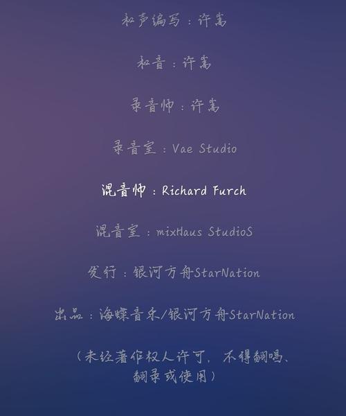 制作人:许嵩编曲:adam lee/许嵩和声编写/和音:许嵩录音师:许嵩曲