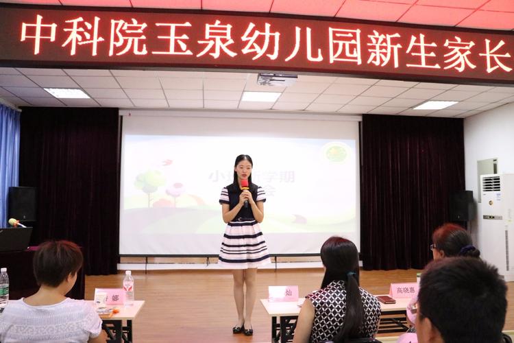 "今天,我们从这里出发"2017年中科幼教玉泉幼儿园新生家长会