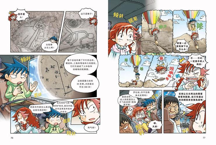 7-12岁我的第一本科学漫画书环球寻宝记系列 31秘鲁寻宝记人文历史