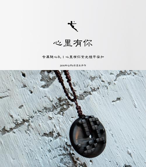 弋唐心中有你平安扣