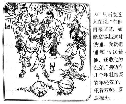隋唐演义连环画——《李元霸比武》(上册)