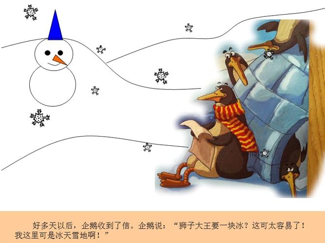 故事:企鹅寄冰.ppt