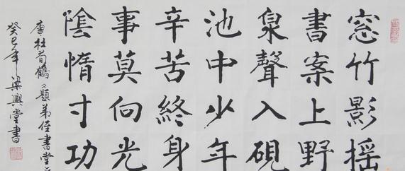 28字颜体书法作品