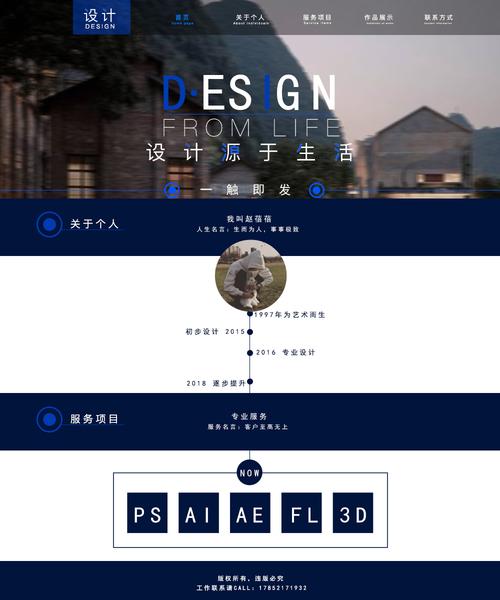 个性简洁 个人网页设计 网页美工