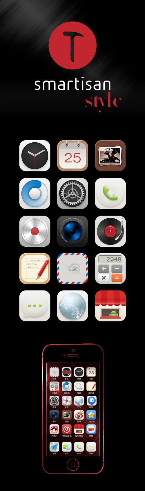 《锤子》手机主题 smartisan style