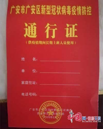 川中油气矿南广作业区:一张特殊通行证