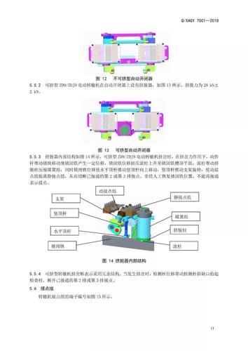 zdj9转辙机使用说明书1