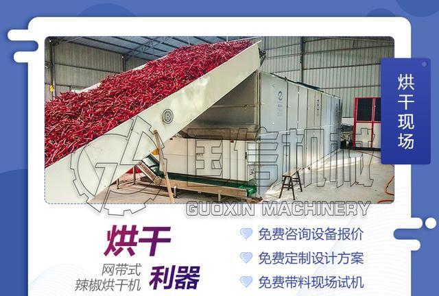 什么是工业辣椒烘干机?