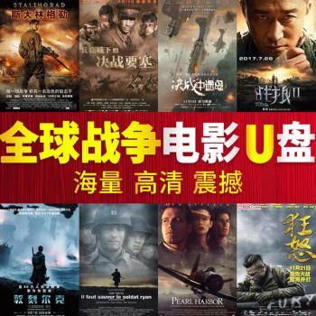 128g 140部战争枪战电影高清视频【图片