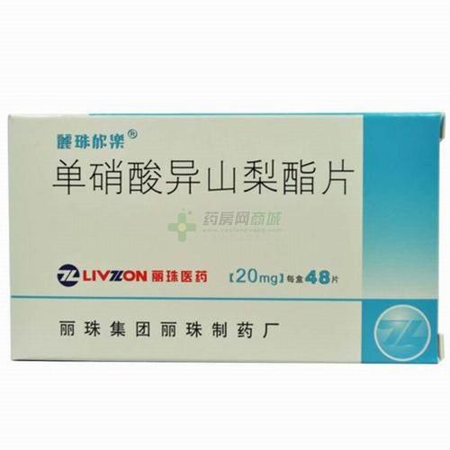 【丽珠欣乐】单硝酸异山梨酯片(20mgx48片/盒)
