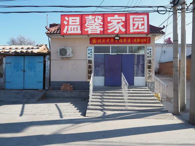当前位置:首页>  > 社区养老 >          延庆新庄堡村养老服务驿站