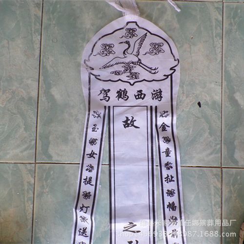 天寿殡葬用品 厂家** 引魂幡 殡葬用品 白事大全