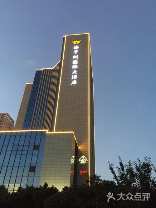 海中洲国际大酒店的点评