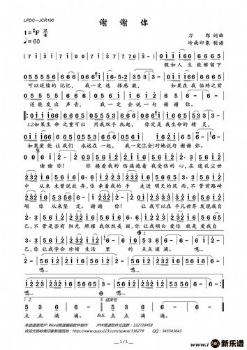 谢谢你简谱刀郎岭南印象制谱