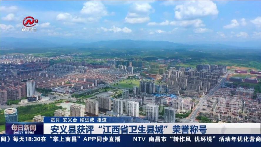 南昌安义县获评江西省卫生县城荣誉称号