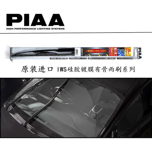 进口piaa iws硅胶镀膜有骨雨刷丰田汉兰达普拉多凯美瑞锐志雷凌86
