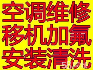 通州区 空调维修 加氟 移机 清洗 保养 质量**