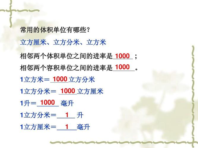 2.12相邻体积单位之间的进率换算练习答案ppt