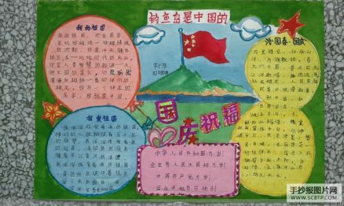 我们神圣国土的手抄报 我们爱祖国手抄报