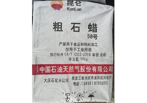 大庆昆仑牌58号粗石蜡