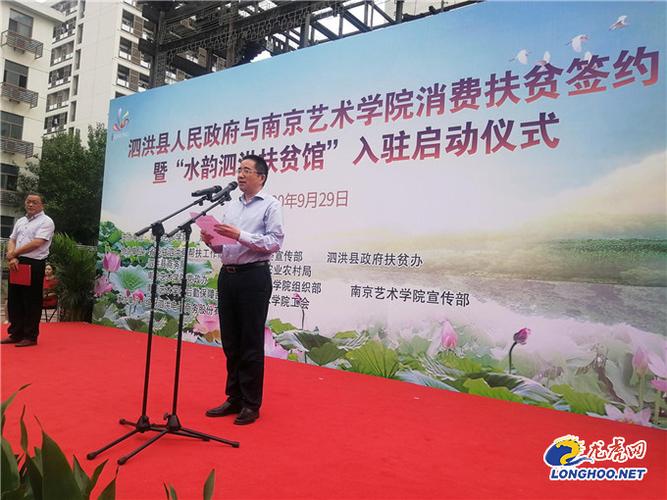 泗洪县人民政府与南艺消费扶贫签约仪式上,南艺党委书记杨明介绍"水韵