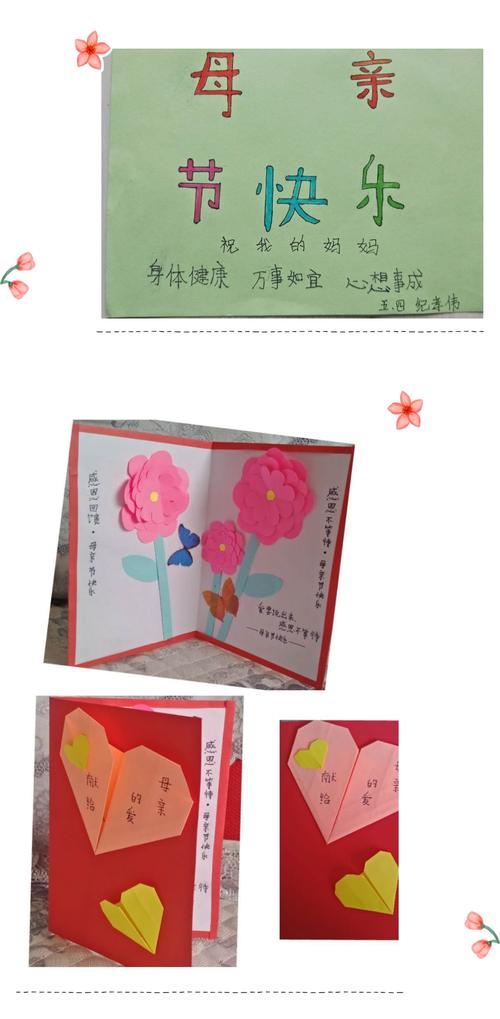 东华小学 五年四班 同学为自己最爱的妈妈制作母亲节贺卡