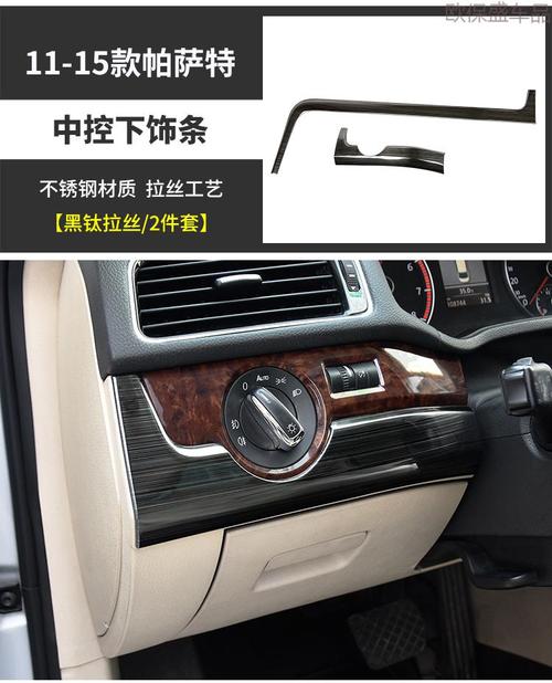 适用于大众1115款帕萨特改装内饰装饰12款13款14款帕萨特亮片贴四门内