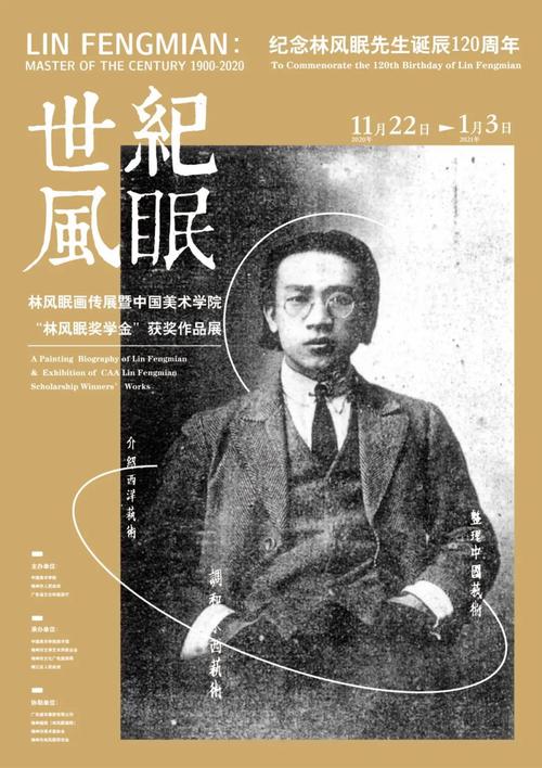 林风眠生平介绍