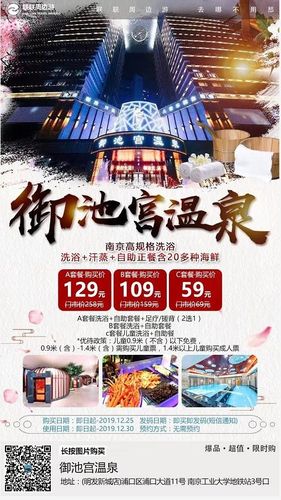 南京御池宫温泉(明发新城店)门票价格,门票团购,位置介绍,营业时间(图