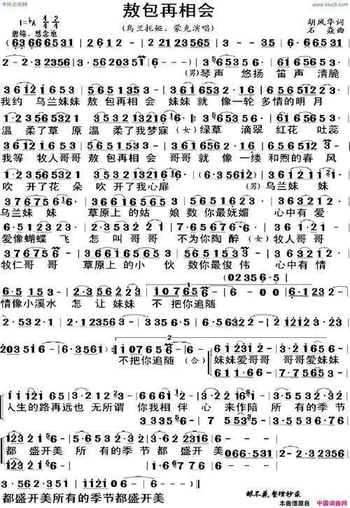 《敖包再相会胡风华词石焱曲》原创简谱,胡风华作词