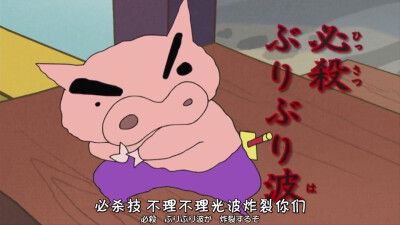 蜡笔小新 左卫门