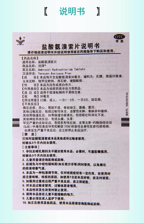 限时活动中润津盐酸氨溴索片30mg20片