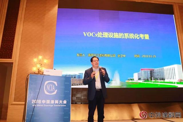 长江涂料总经理张卫中荣膺两项行业贡献奖,并分享"vocs处理设施的系统