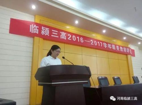 你在我心中是最美 ――临颍三高最美教师评选