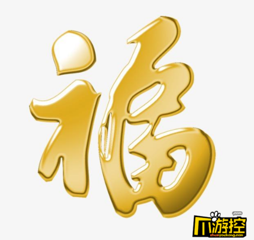 福字图片大全:2021支付宝集五福高清福字图片大全