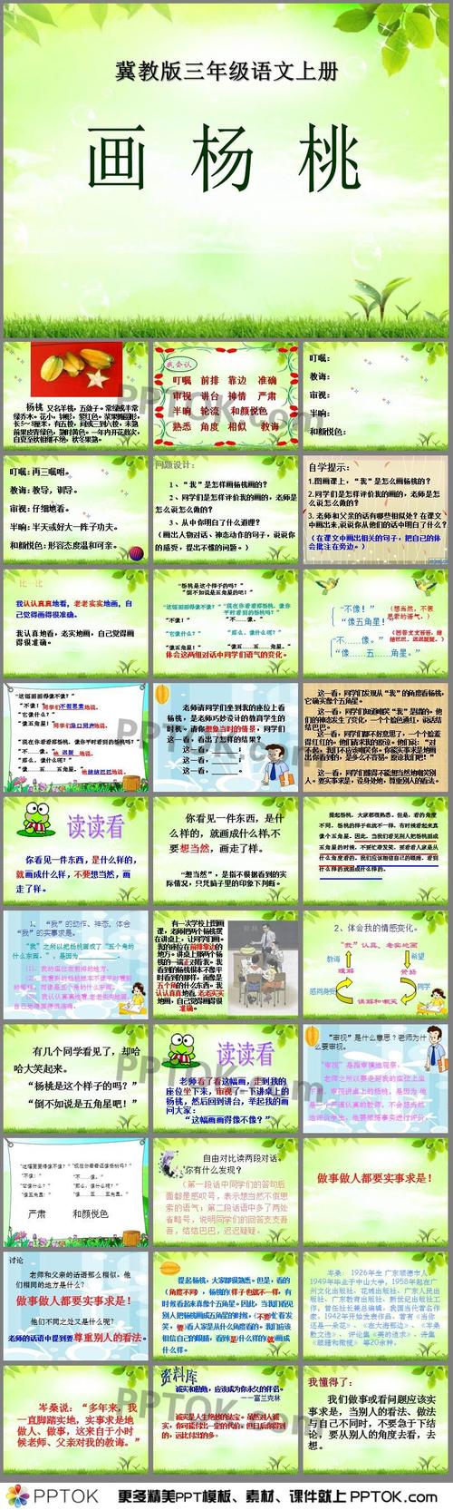 《画杨桃》ppt课件7