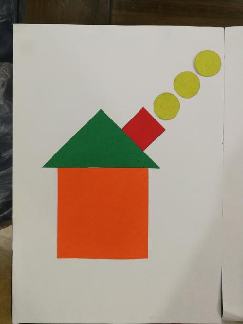 我用圆形,三角形,正方形拼了一间小房子