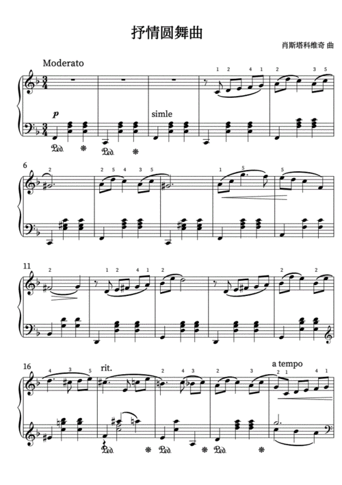 f抒情圆舞曲钢琴谱肖斯塔科维奇.pdf 3页
