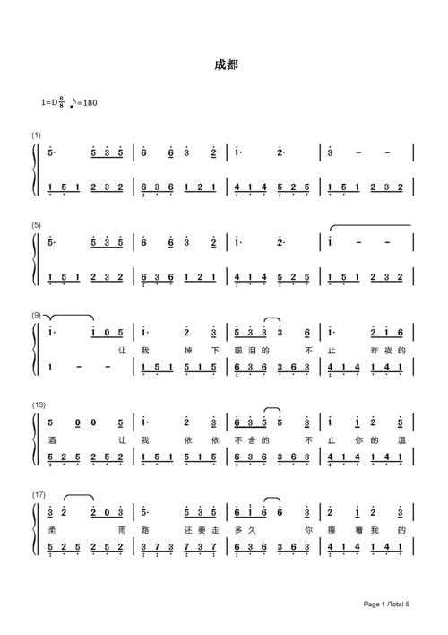 成都_赵雷_d调 _流行钢琴双手简谱_钢琴谱|钢琴五线谱