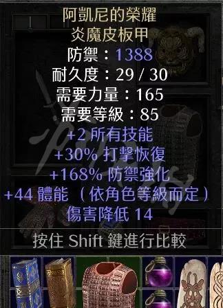 暗黑粉碎神2重制版精英级暗金盔甲先容