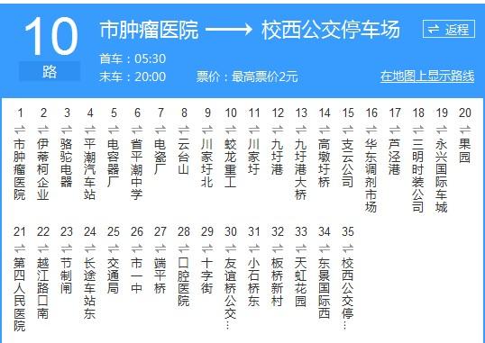 南通平潮镇到客运东站10路公交车早上第一班车几点出发