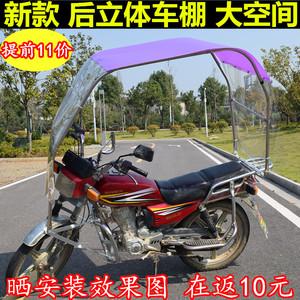 男士式摩托车遮雨棚男装晴不锈钢雨蓬跨骑遮阳伞篷新款挡风罩通用