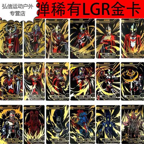 正版奥特曼卡片lgr黄金卡奥特之王卡片奥特版满星烫金卡六兄弟绝全套