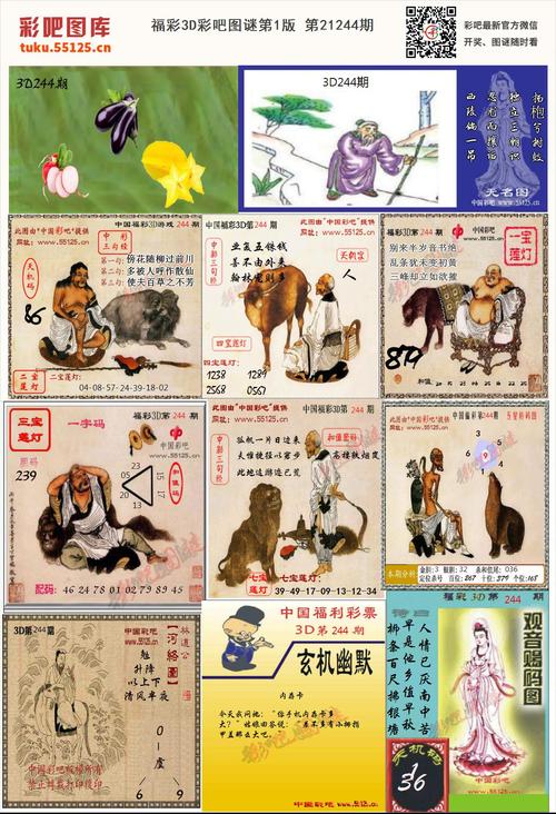 彩吧3d图谜第一版