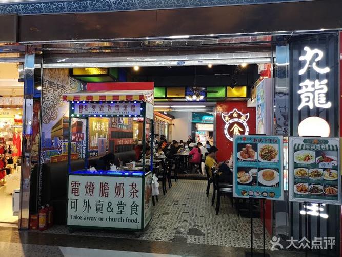 九龙冰室(江南新地店)门面图片 - 第528张