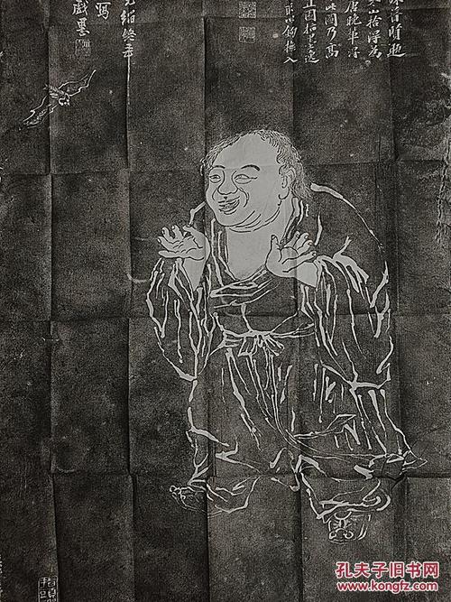 郑文焯指画寒山子画像拓片