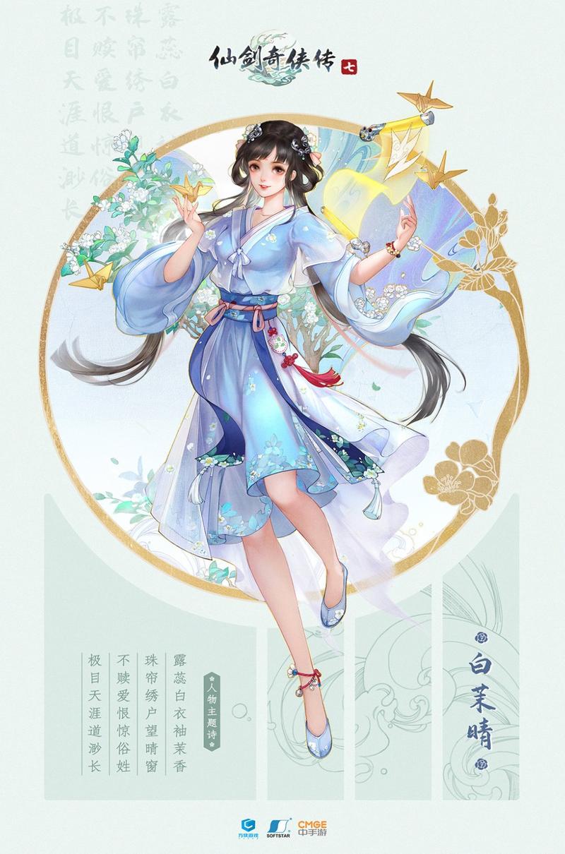 仙剑奇侠传七四主角海报公布两位美女很可爱