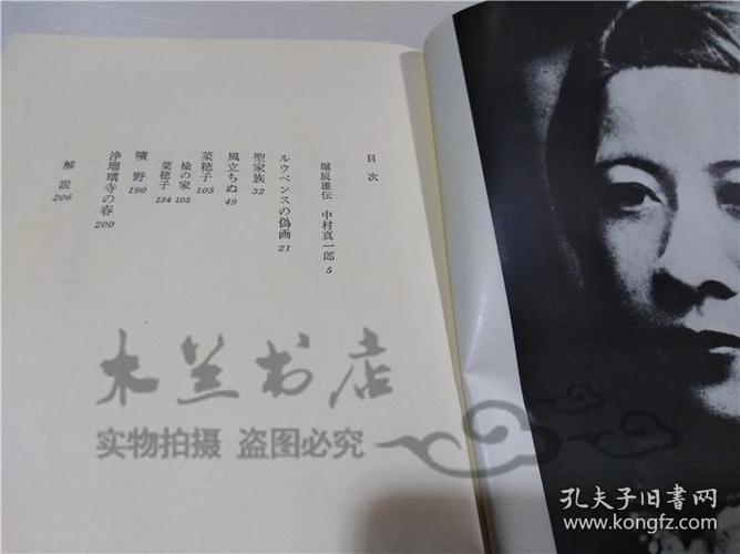 原版日本日文书 现代日本文学馆30 崛辰雄.