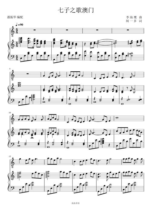七子之歌澳门钢琴伴奏