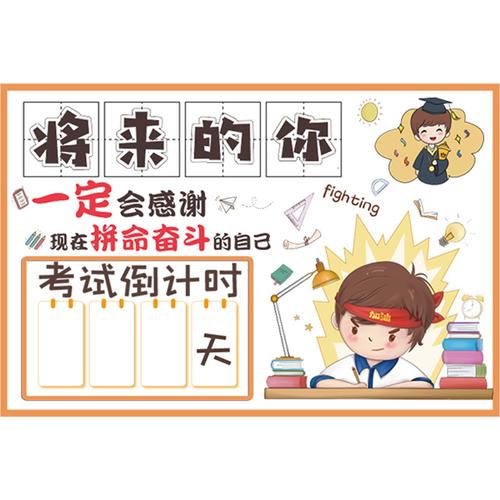 中考高考倒计时提醒牌墙贴纸初三高三班级教室墙贴